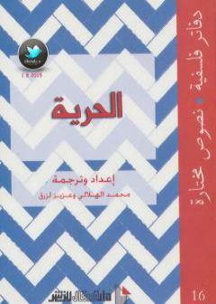 تحميل كتاب الحرية PDF