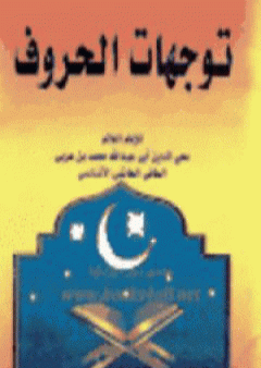 توجهات الحروف PDF