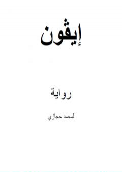 إيڤون PDF