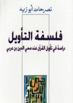 فلسفة التأويل PDF