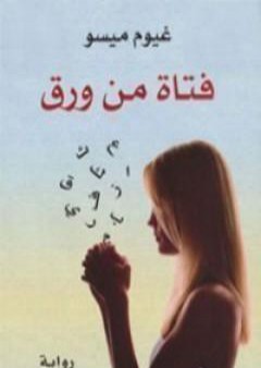 فتاة من ورق PDF