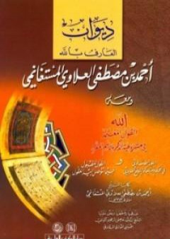 كتاب الديوان PDF